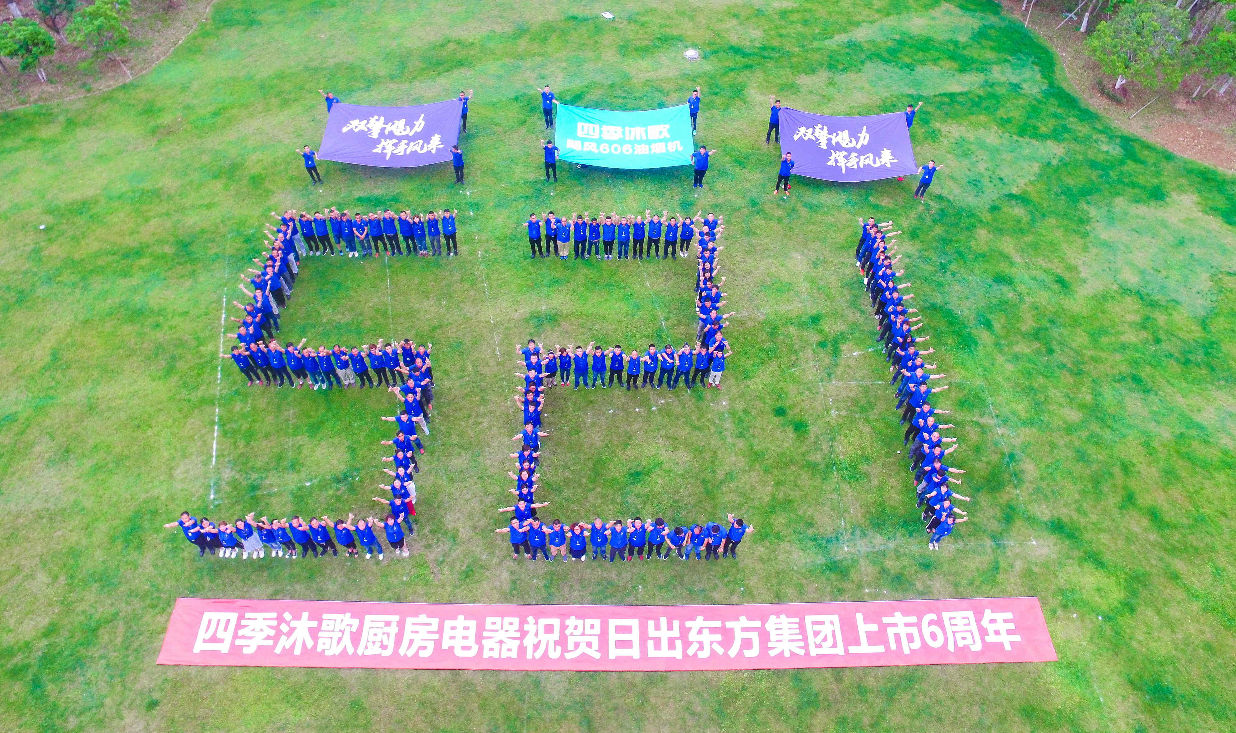 日出东方上市6周年 四季沐歌举行飓风606油烟机发布会