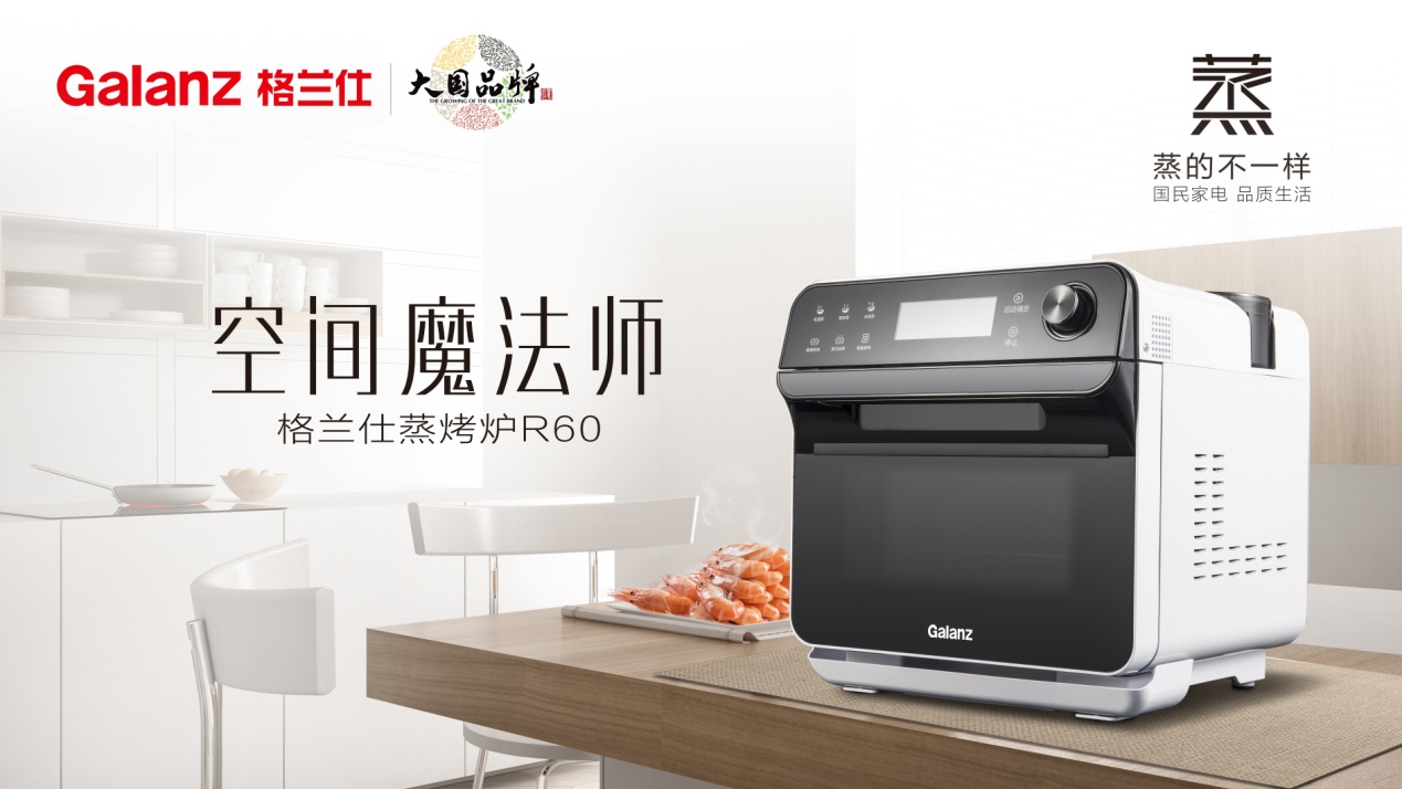 格兰仕电蒸炉:发明100%纯蒸烹饪,打造又一个单品冠军