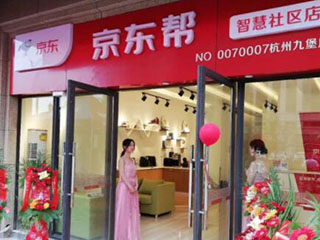 山山快修加盟京东帮智慧社区服务店,三店同开