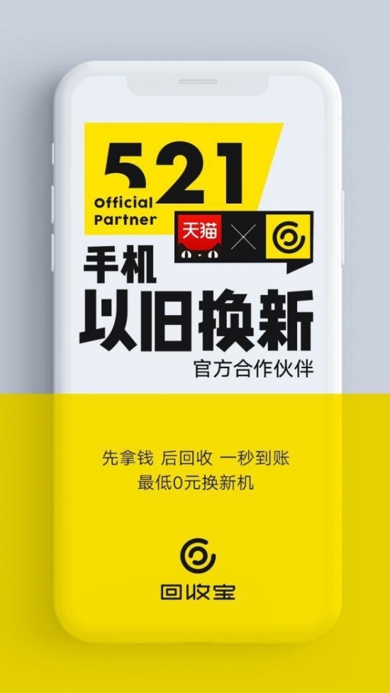 回收宝