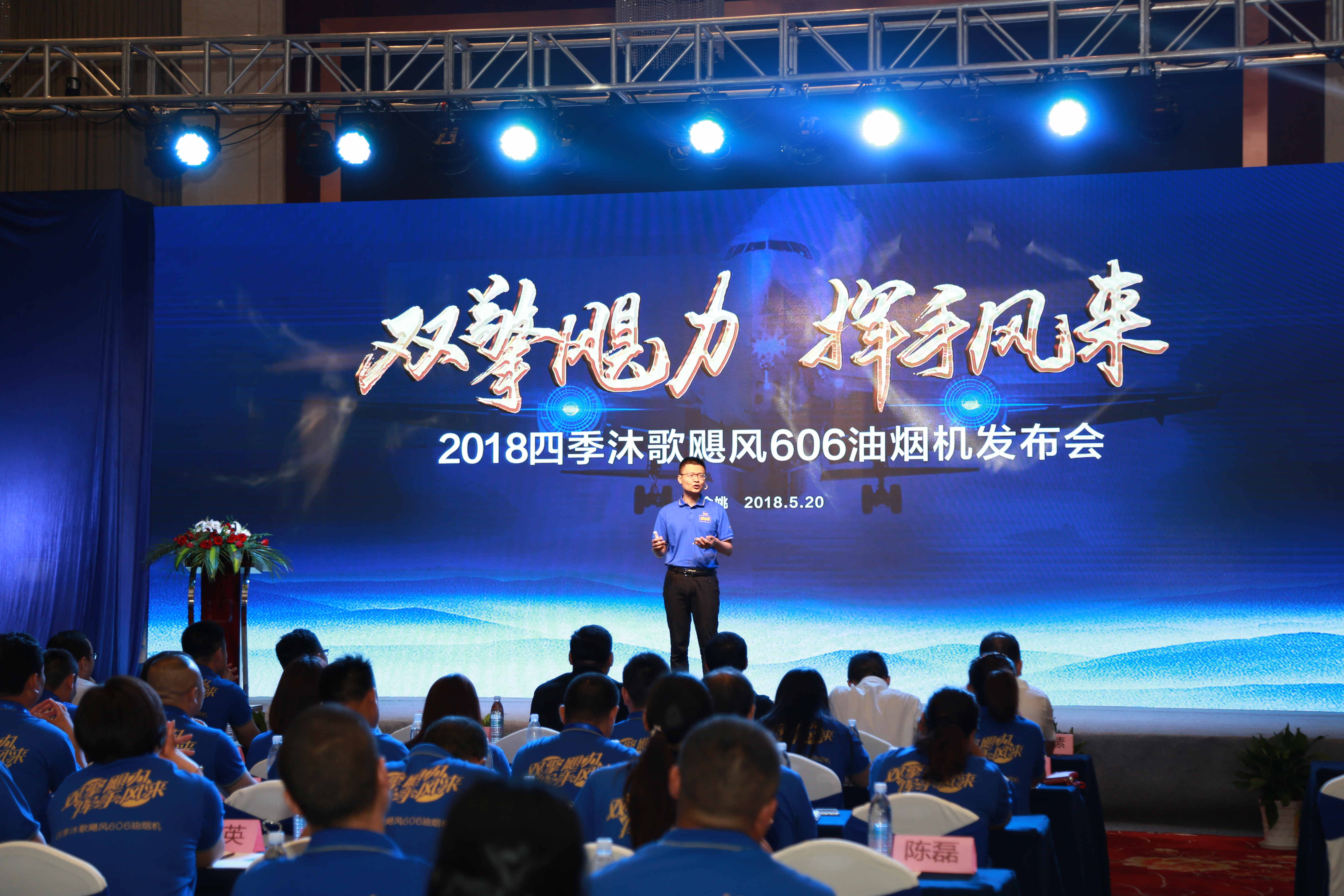2018四季沐歌飓风606油烟机发布会震撼揭晓