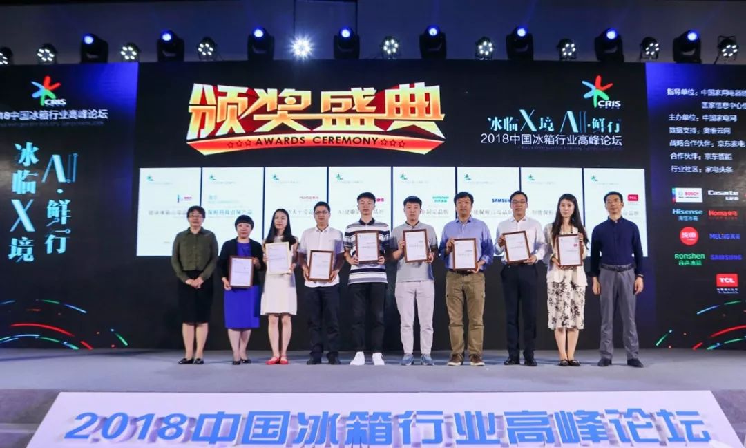 TCL冰箱斩获三项大奖 引领行业智慧健康新趋势