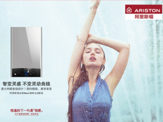 阿里斯顿开启燃气热水器的恒感新时代