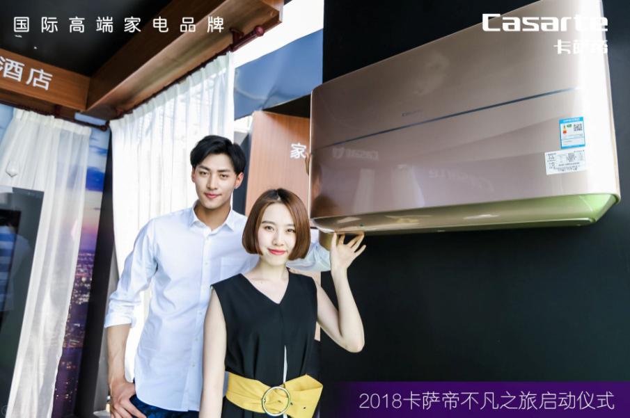 卡萨帝不凡之旅 ,为商旅精英带去五星级沐浴饮水体验