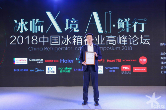 松下冰箱斩获2018中国冰箱行业高峰论坛三大奖