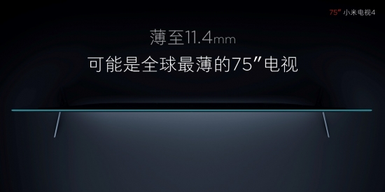 75英寸小米电视4发布 电视上也能用“小爱同学”