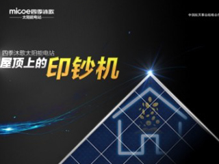 光伏行业 四季沐歌