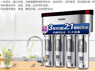618抢先购 海尔全屋净水套餐京东发起特惠活动