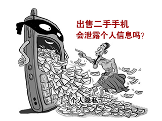 保护二手手机隐私须有章可循