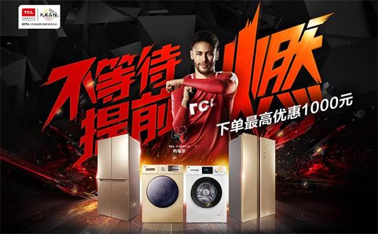 TCL冰洗踏准“三方利好”节拍 是巧合还是高瞻远瞩?