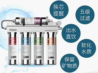 618购物狂欢开启 海尔净水机巨力优惠再加码