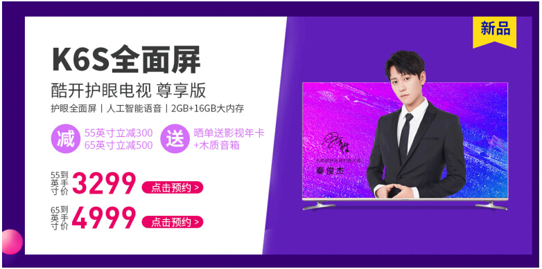 京东家电群星荟,酷开全面屏新品直降500