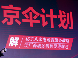京东家电以“服务的确定性”持续提高行业服务门槛