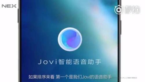 vivo NEX 23日开售,Jovi人工智能助手变革全新