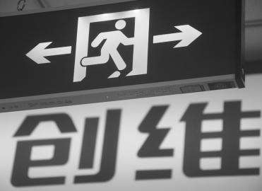 创维交出成绩单:转型进展缓慢 电视难突破