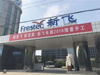新飞4.5亿起拍“卖身” 冰箱之王传奇落幕