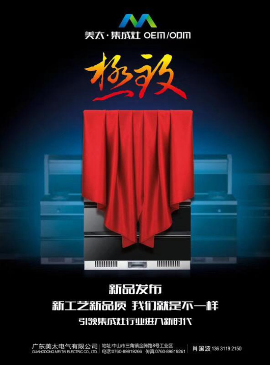 美太OEM集成灶:不忘初心 专注“质”造