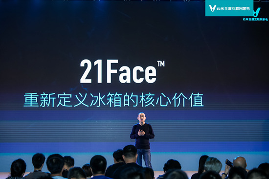 21Face大屏冰箱发布 云米催动“智能厨房”革命