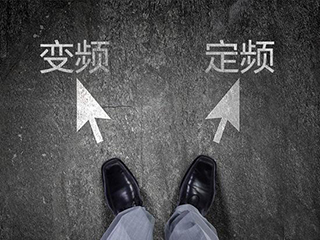 电量节省60%?节能神器变频冰箱了解一下