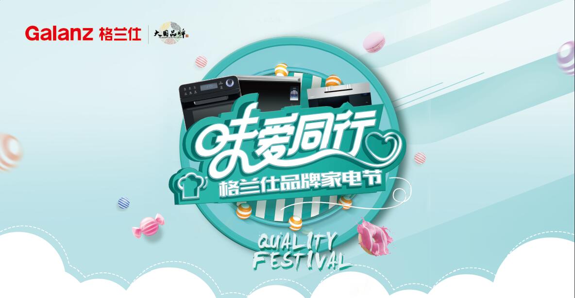 “味爱同行”直击夏厨痛点 格兰仕微蒸烤一体机让你不负盛夏时光
