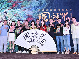 小狗电器专场与观众一起领略国漫骄傲