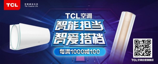 精品战略显成效 TCL空调获家电网购三项大奖