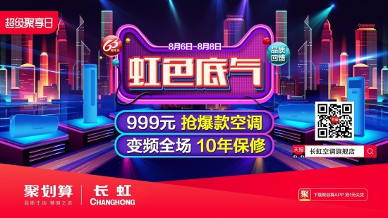 赋能长美生活馆,长虹空调试水O2O新零售