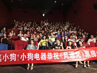 《风语咒》正式上映小狗电器为国漫经典点赞