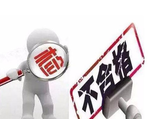 厦门市市场监管局:4批次家用燃气快速热水器抽检不合格