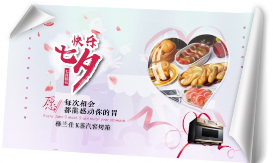 格兰仕蒸汽窖烤箱,为生活甜蜜“加焙”