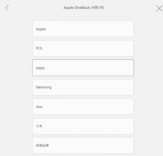 苹果宣布对中国新政策：回收各品牌旧手机！包括华为小米三星！  第3张
