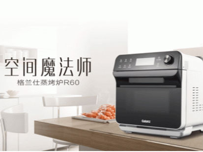 识美味,懂品位 格兰仕R60蒸烤炉“领尚”新生活体验