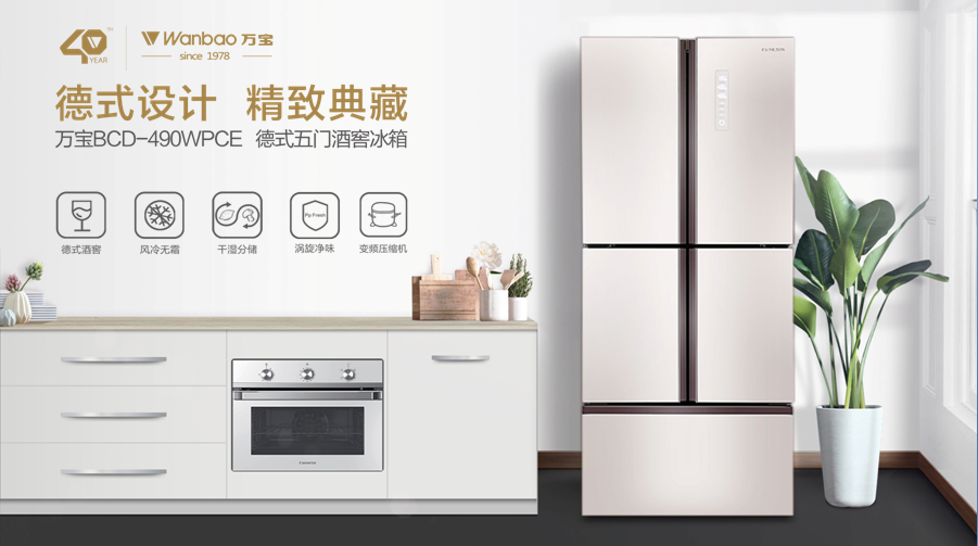 万宝F+自由嵌等高端五门冰箱新品会成功召开