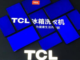 从国内到国际 TCL冰洗高歌猛进的三张王牌