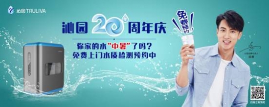 沁园20周年庆比例10:4