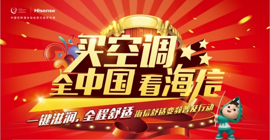 赞助全国花滑大赛 海信空调IP+产品发力节日市场