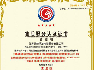 美的清洁电器荣获首个“五星级售后服务认证”