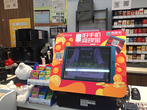 北京苏宁小店服务再升级 推出手机收旧业务-回