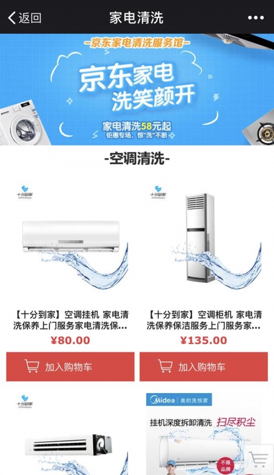 买家电不止买产品 京东服务升级催生“新家电消费观”