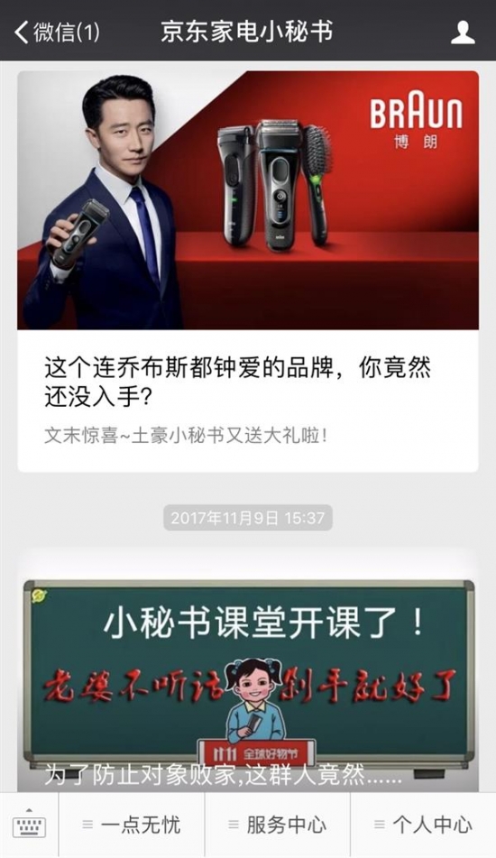 买家电不止买产品 京东服务升级催生“新家电消费观”