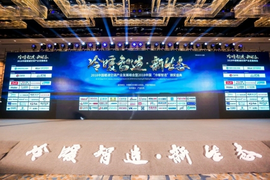 梅开二度 长虹空调荣膺2018中国冷暖智造“创智奖”