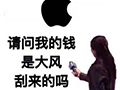 苹果回应“iPhone X官网下架” 网友:可耻