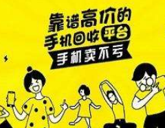 巨头入场 二手手机回收市场战争升级?
