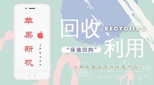 苹果发新品天猫推“回购” 废旧手机这是要火?