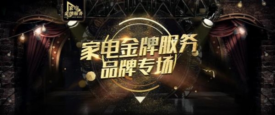 京东家电加码服务的确定性 以营销推动品牌提升服务