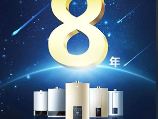 10月1日起海尔热水器52款产品质保升至8年