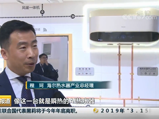 央视中国财经报道:智能节能厨卫电器受追捧