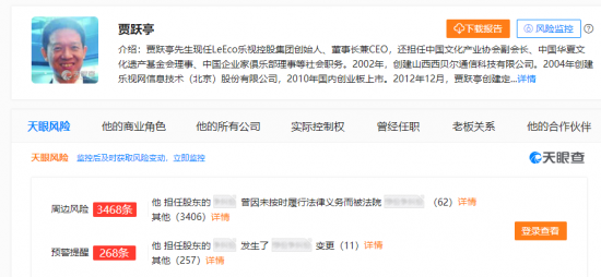 乐视控股被列入异常名录,贾跃亭直接持股92.07%