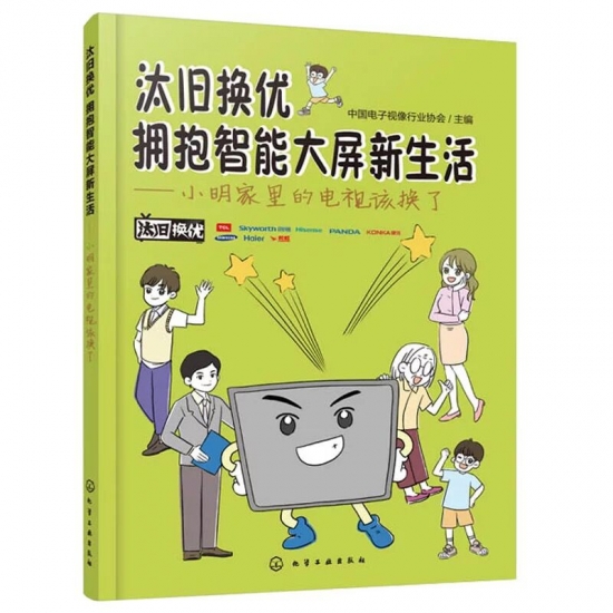 一本漫画将“汰旧换优”讲得有意思