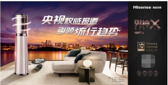 海信空调男神系列买一赠一抢跑冬季市场